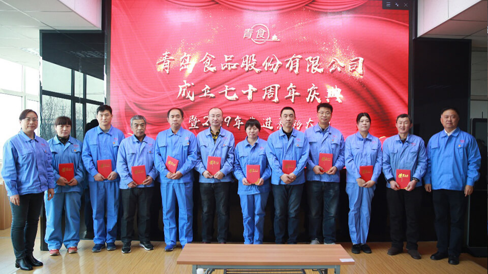 熱烈慶祝青島食品股份有限公司建廠七十周年！(圖2)